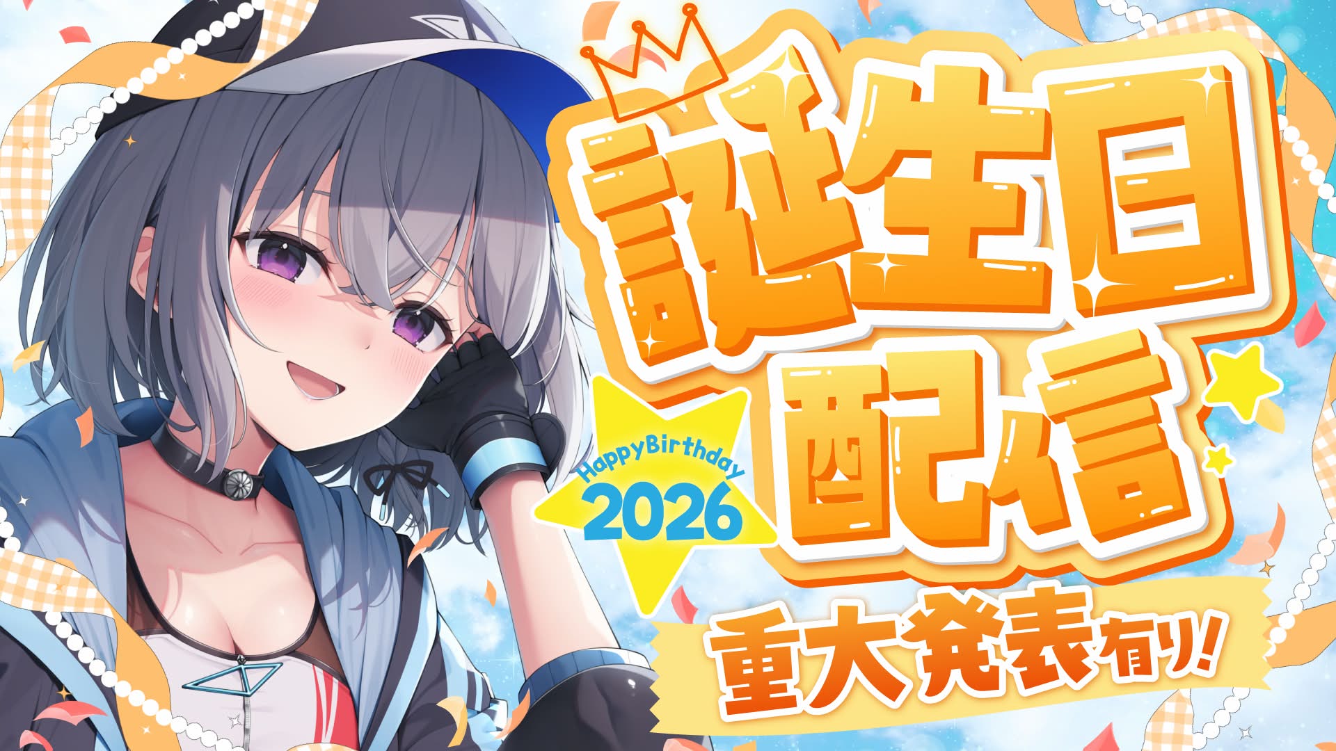時風リン誕生日配信